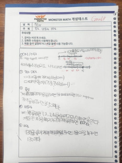 이번겨울 예비중1은 어떤공부를 하면 좋을까요? 계림동학원 더몬스터학원에서 알려드려요.