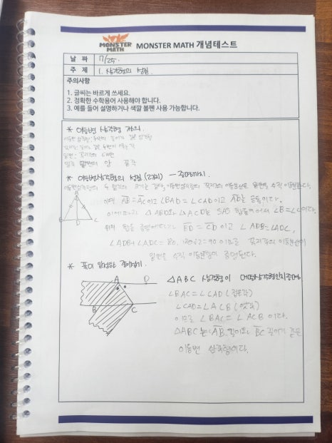 이번겨울 예비중1은 어떤공부를 하면 좋을까요? 계림동학원 더몬스터학원에서 알려드려요.
