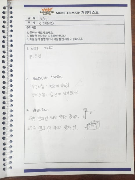 이번겨울 예비중1은 어떤공부를 하면 좋을까요? 계림동학원 더몬스터학원에서 알려드려요.