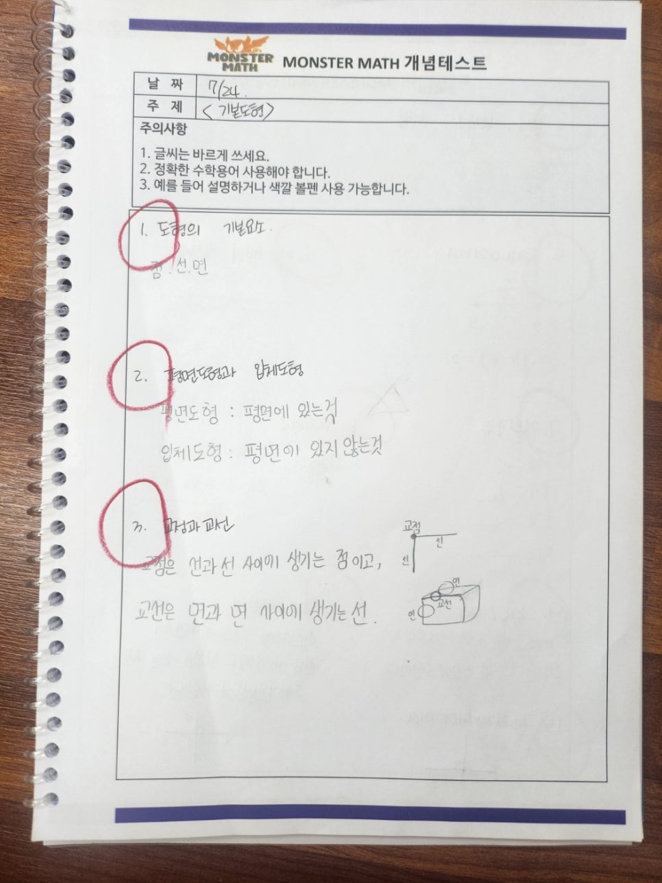 이번겨울 예비중1은 어떤공부를 하면 좋을까요? 계림동학원 더몬스터학원에서 알려드려요.