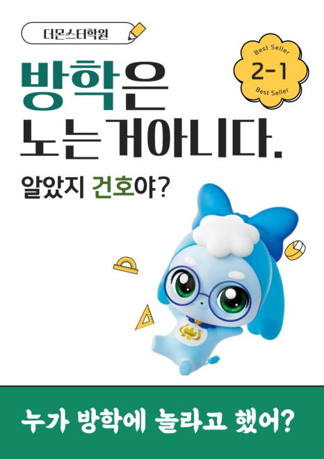 계림동수학 초등학생이 수학을 좋아하게 하려면 어떤 방법을 써야할까요?