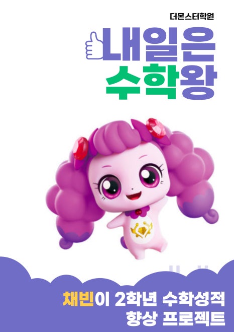 계림동수학 초등학생이 수학을 좋아하게 하려면 어떤 방법을 써야할까요?