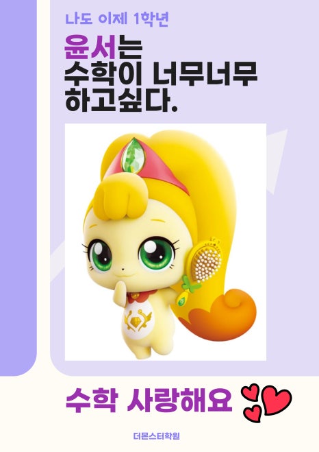 계림동수학 초등학생이 수학을 좋아하게 하려면 어떤 방법을 써야할까요?
