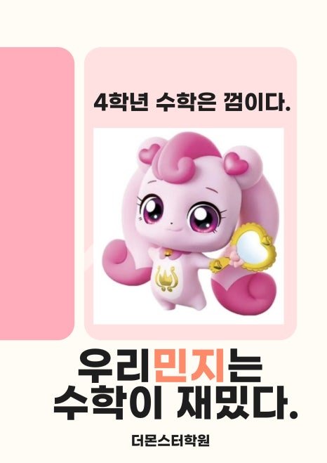 계림동수학 초등학생이 수학을 좋아하게 하려면 어떤 방법을 써야할까요?