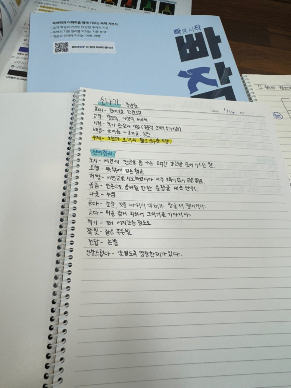 계림동학원에서 찐으로 공부하는 방법 6주간 완성해드립니다.
