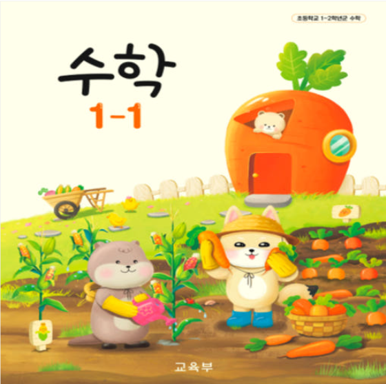 이제, 초등학교 1학년 어떤 공부를 하면 좋을지 계림동 더몬스터학원에서 알려드립니다.