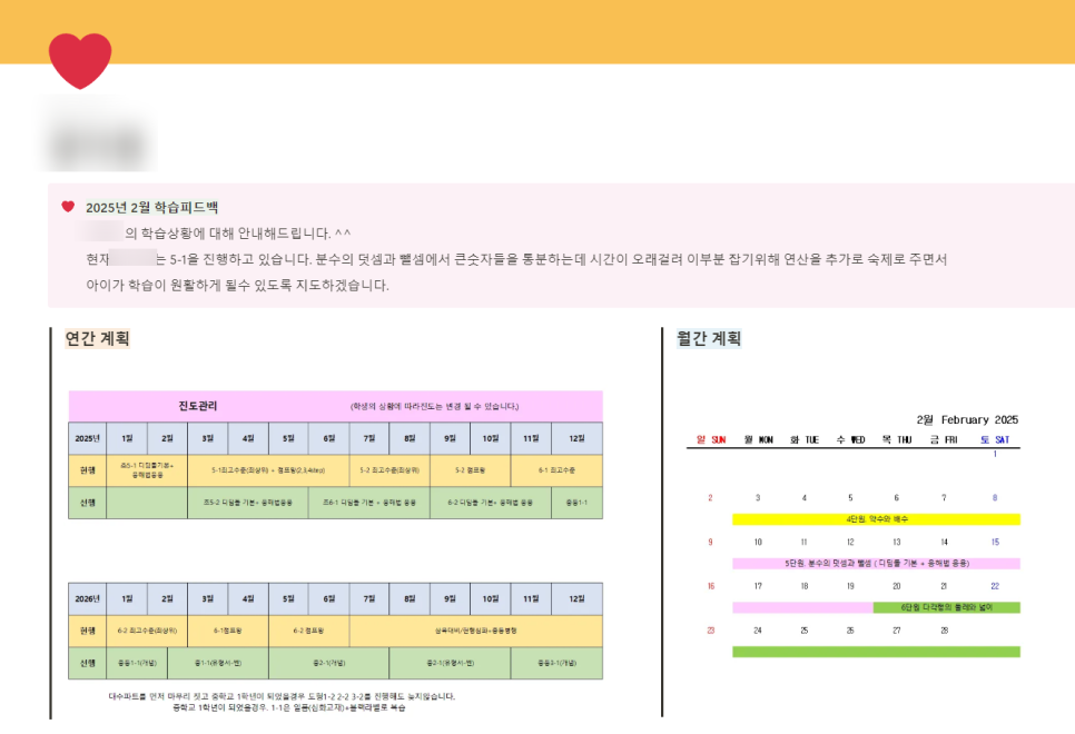 계림동 수학 더몬스터학원은 학부모님과 피드백을 어떻게 할까요
