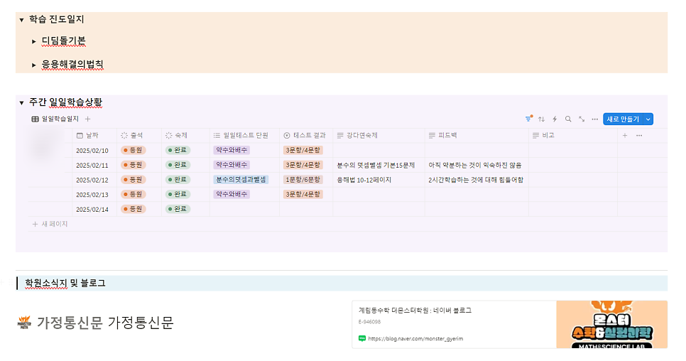 계림동 수학 더몬스터학원은 학부모님과 피드백을 어떻게 할까요