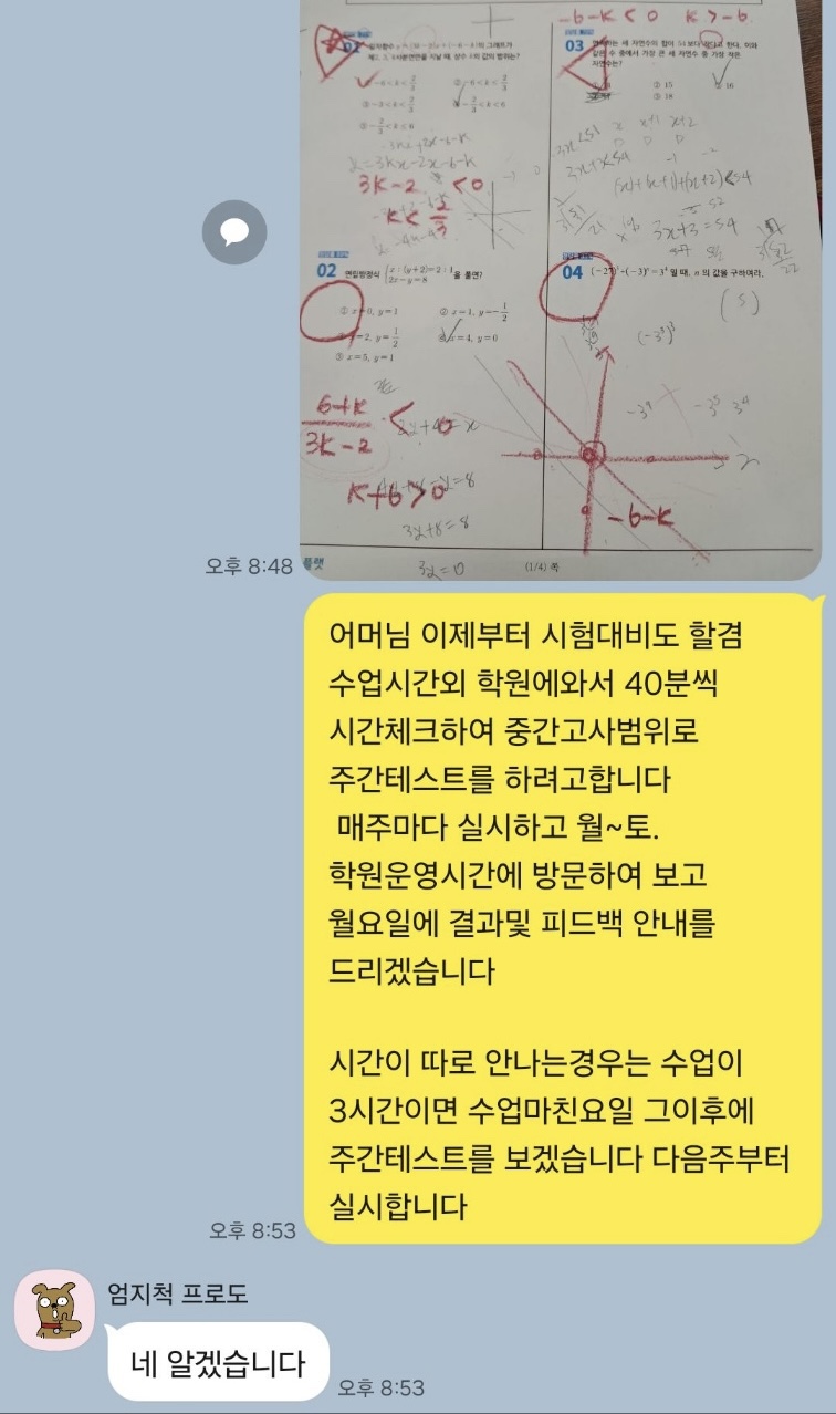 우리는 지금부터 중간고사대비기간입니다 계림동수학학원