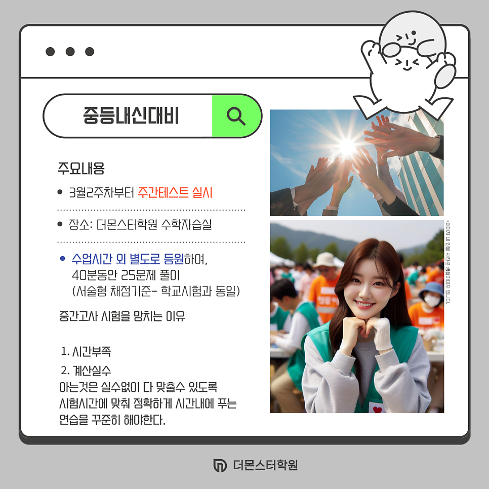 우리는 지금부터 중간고사대비기간입니다 계림동수학학원