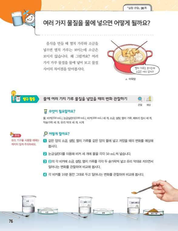 어려워진 과학수업 계림동 더몬스터학원에서 실험과학이 정답입니다
