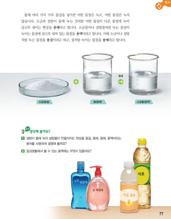 어려워진 과학수업 계림동 더몬스터학원에서 실험과학이 정답입니다