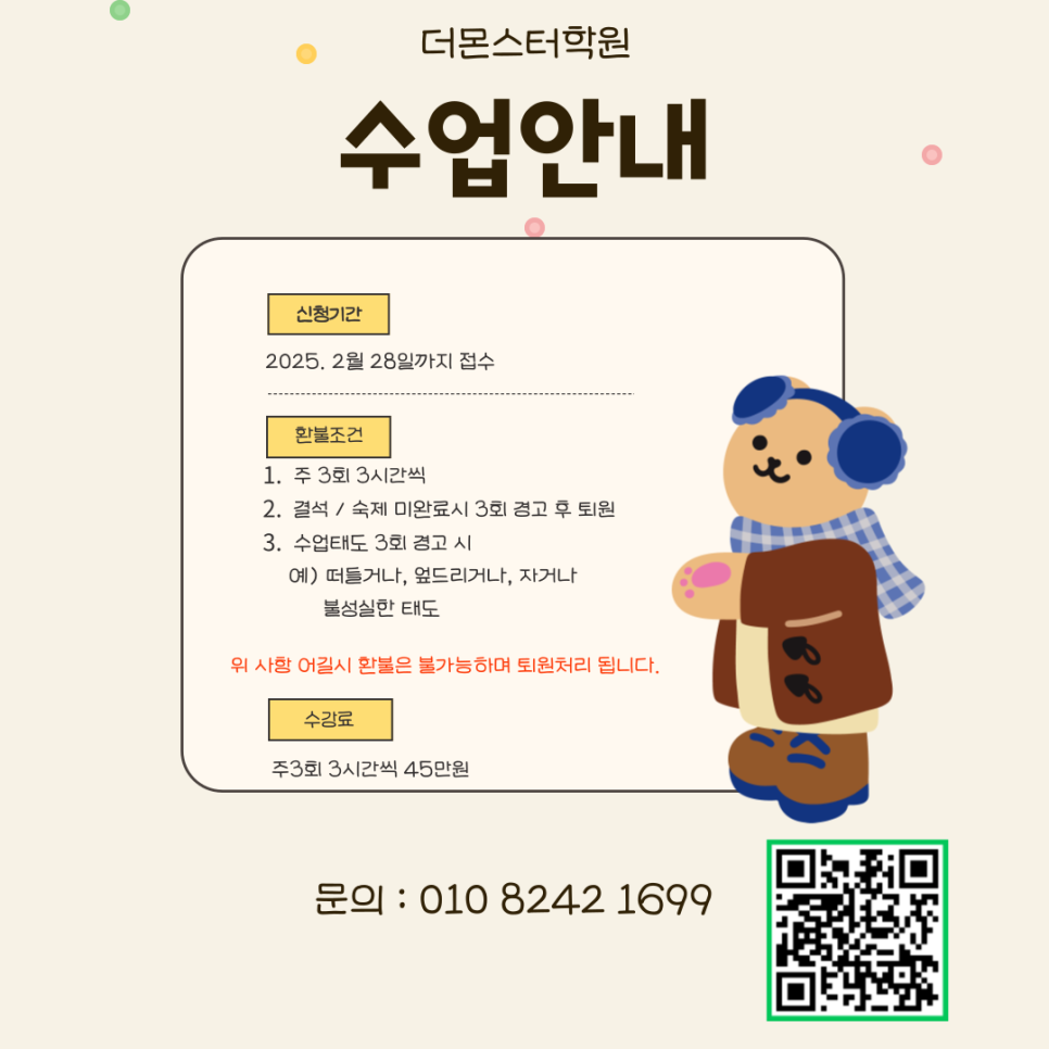 계림동 더몬스터학원에서 수학성적 50~60점대 친구들 3명만 찾습니다.