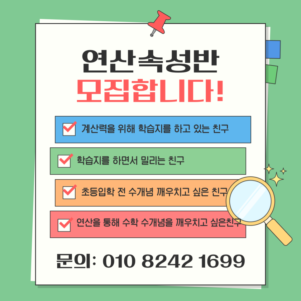 수학연산도 계림동 초중고 전문학원 더몬스터학원