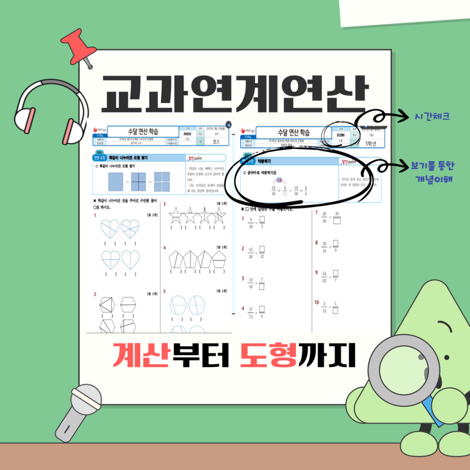 수학연산도 계림동 초중고 전문학원 더몬스터학원