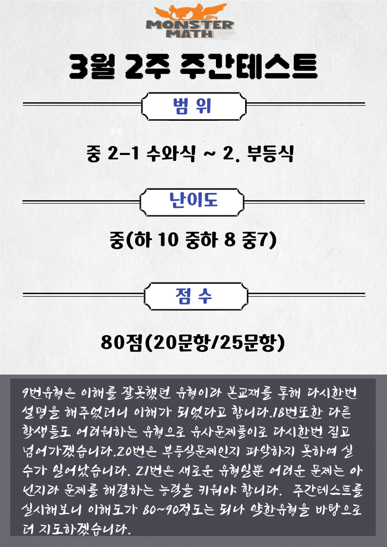 계림동 수학 시험대비 점검은 어떻게 하나요?