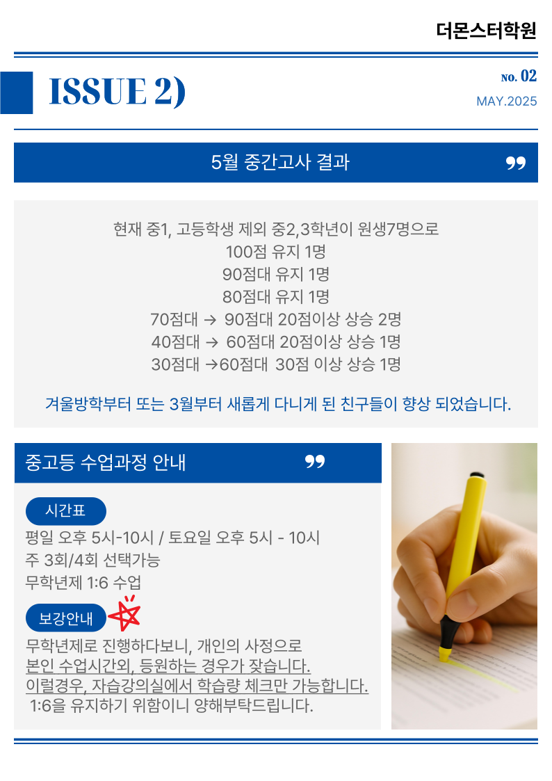 광주 계림동 더몬스터학원 뉴스레터로 한눈에 보는 학원 소식!