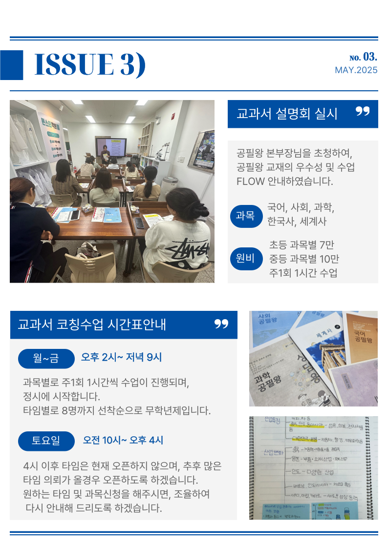 광주 계림동 더몬스터학원 뉴스레터로 한눈에 보는 학원 소식!