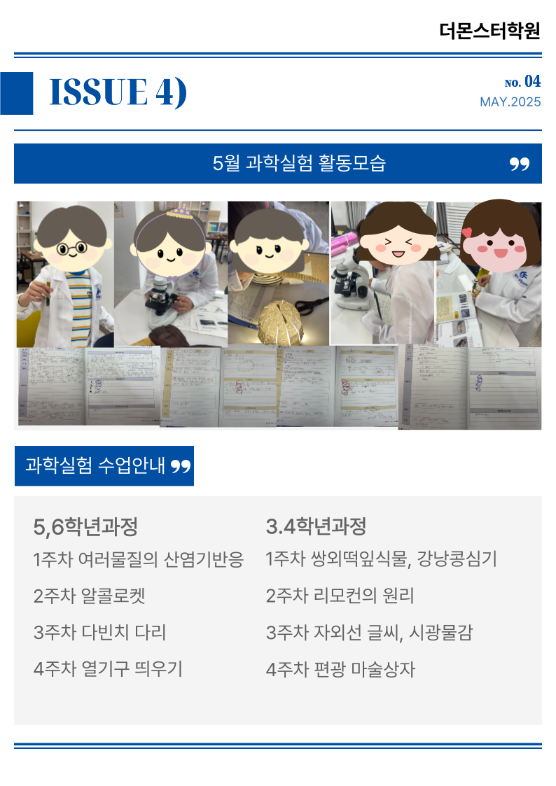 광주 계림동 더몬스터학원 뉴스레터로 한눈에 보는 학원 소식!