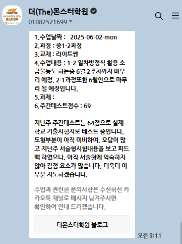 계림동 수학학원 수학 성적을 바꾸려면 지금부터 계획이 필요해요