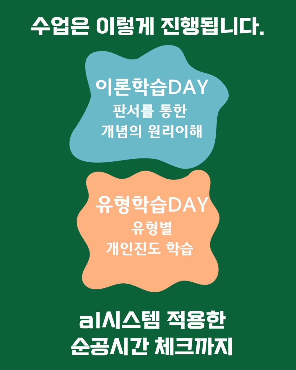 이번 여름, 계림동 학원 더몬스터학원과 함께 성적 몬스터가 되보세요!