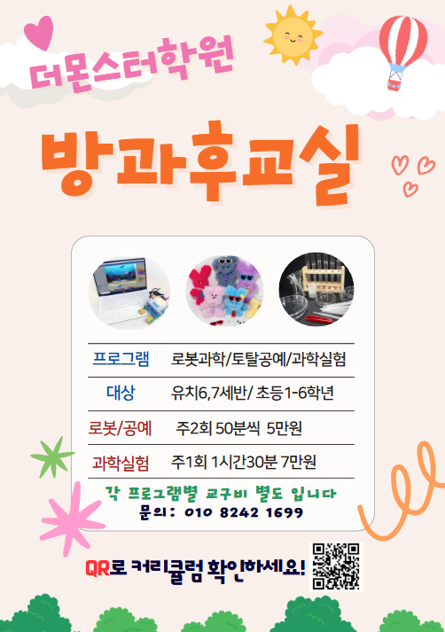 광주 계림동 방과후교실 프로그램 안내우리 아이 방과후, 안전하고 알차게 보내고 계신가요?