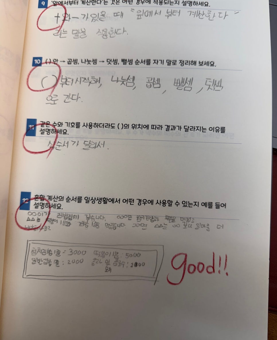 계림동 수학 초등 고학년, 중등 수학 준비 어떻게 시작할까요?
