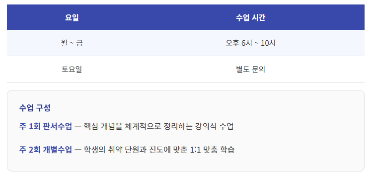 계림동학원 2026년 수업 시간표 안내