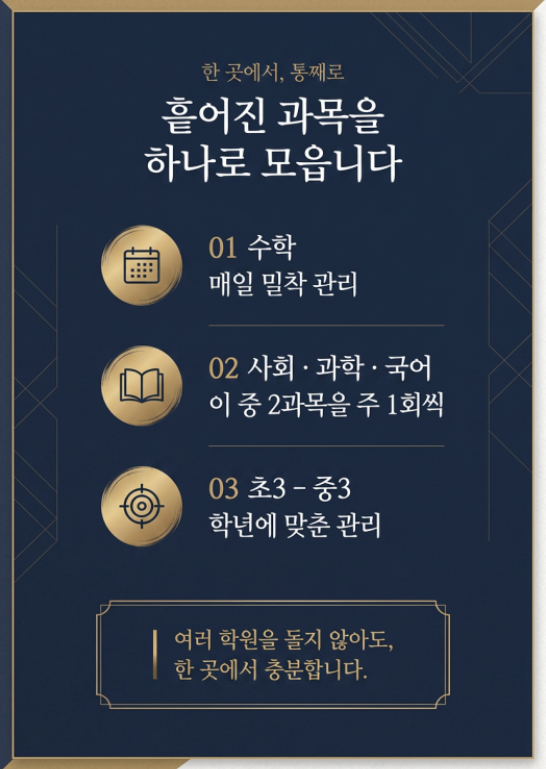 광주 계림동 수학학원, 매일 관리받는 수학통합관리반 안내