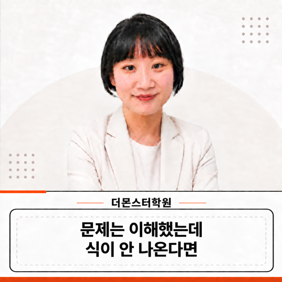 문제는 이해했는데 식이 안 나온다면, 계림동수학이 짚어주는 문장제 훈련법