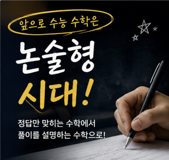 초등학생부터 고등학생까지 수리논술 서술대비 꼭 하셔야합니다.