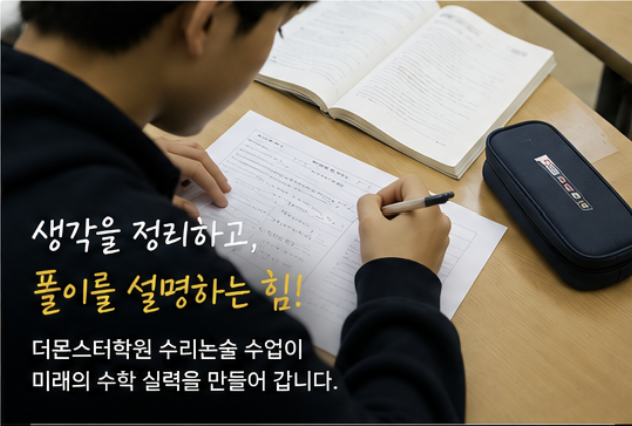 초등학생부터 고등학생까지 수리논술 서술대비 꼭 하셔야합니다. 관련 사진 3
