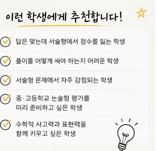 초등학생부터 고등학생까지 수리논술 서술대비 꼭 하셔야합니다. 관련 사진 4