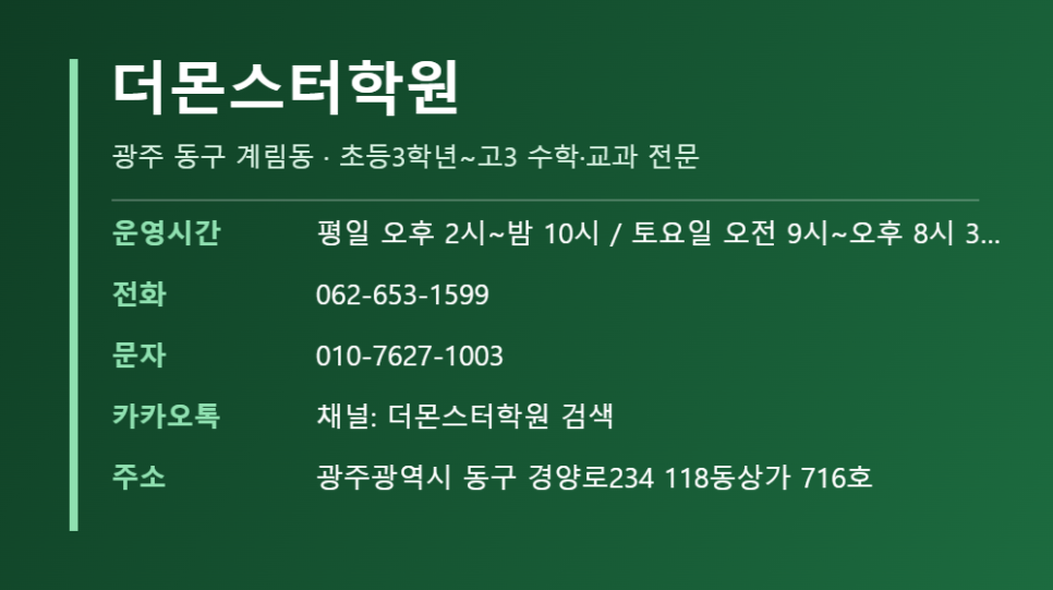 수리논술 대비 학원, 더몬스터에서 수능 수학까지 한 번에 잡는 방법 관련 사진 4
